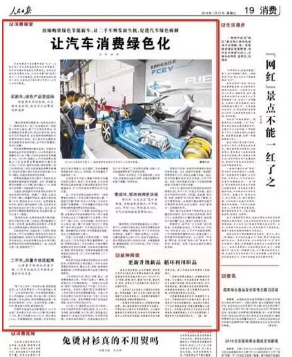 人民日报点赞了济南让二手车焕发新生机的做法 手机新浪网