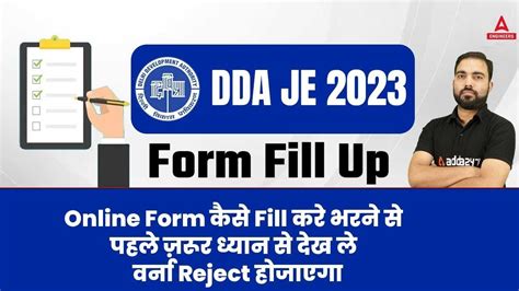 DDA JE Form Fill Up 2023 DDA JE FORM KAISE BHARE 2023 YouTube