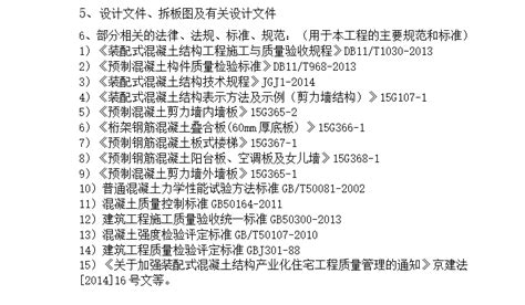 装配式建筑 北京海淀公租房工程构件驻场监理细则（共15页） 监理细则 筑龙工程监理论坛