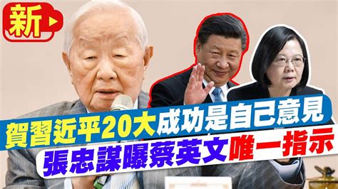 【每日必看】賀習近平20大成功是自己意見 張忠謀曝蔡英文唯一指示｜張忠謀證實 台積電將在美國亞利桑那州蓋3奈米廠 20221121 中天新聞ctinews Youtube