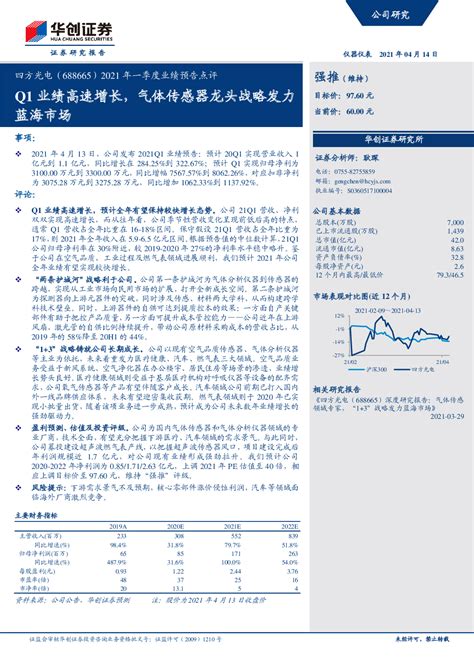 2021年一季度业绩预告点评：q1业绩高速增长，气体传感器龙头战略发力蓝海市场