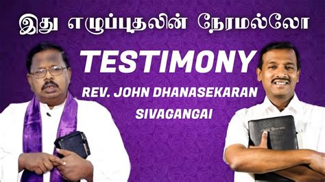 Jesus Redeems ஜெபிக்கலாம் வாங்க Testimony Rev John Dhanasekaran