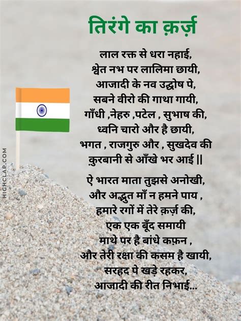 10 Best Indian Independence Day Poems 15 August Poems Patriotic