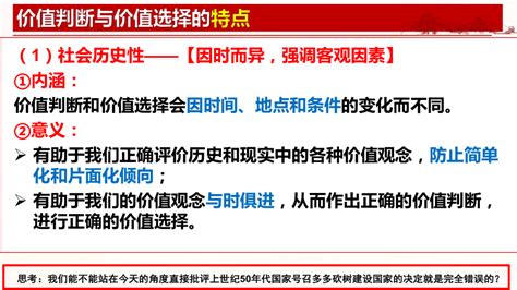 62价值判断与价值选择课件共27张ppt 2023 2024学年高中政治统编版必修四哲学与文化21世纪教育网 二一教育