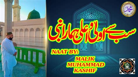 Kalam E Aala Hazrat Sab Se Aula O Aala Hamara Nabi Youtube