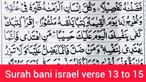 Surah Bani Israel Hd Arabic Text Verse 13 To 15 Surah Al