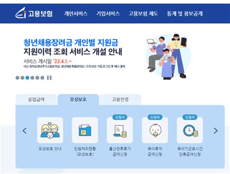 육아휴직 사후지급금 신청 바로가기고용보험 및 실수령 급여 모의계산기