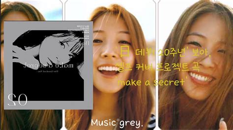 보아boa Make A Secret The Greatest Ver 가사해석 Lyrics Youtube