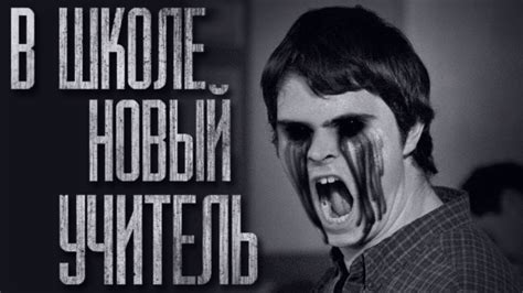 В ШКОЛЕ НОВЫЙ УЧИТЕЛЬ... Страшные истории от Гробовщика. Истории на ...