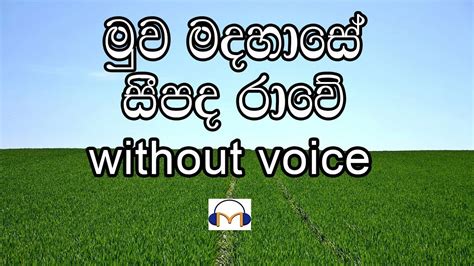 Muwa Madahase Karaoke Without Voice මුව මදහාසේ සීපද රාවේ Youtube