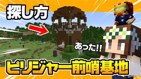 【マインクラフト】62 ピリジャー前哨基地の探し方！ハードコアマルチプレイ Season 4 Youtube