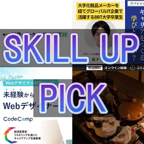 リーダー育成のサウナ付きリスキリング研修、webデザイナーを目指す講座など スキルアップに役立つu Note記事4選【skill Up