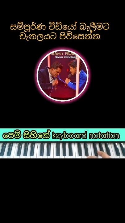 Pem Sihine Song Keyboard Notation With Plying පෙම් සිහිනේ Youtube