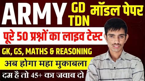 Army Model Paper Special Army Gd Tdn Army Live Class Youtube