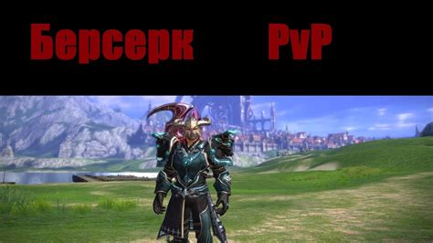 Tera Берсерк PvP - YouTube