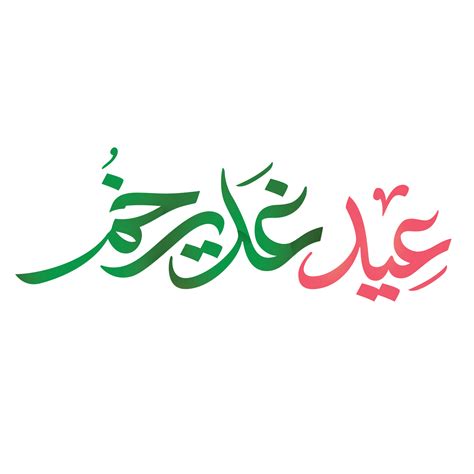 Eid E Ghadeer Calligraphy 24215713 PNG