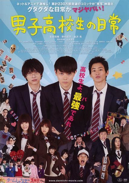 山内泰延原作の人気コミックを菅田将暉、野村周平、吉沢亮共演で映画化した「男子高校生の日常」、nhk Bsプレミアムで10月28日 金 放送