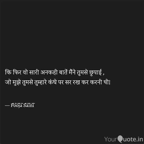 कि फिर वो सारी अनकही बाते Quotes And Writings By Pooja Saini ️ Yourquote