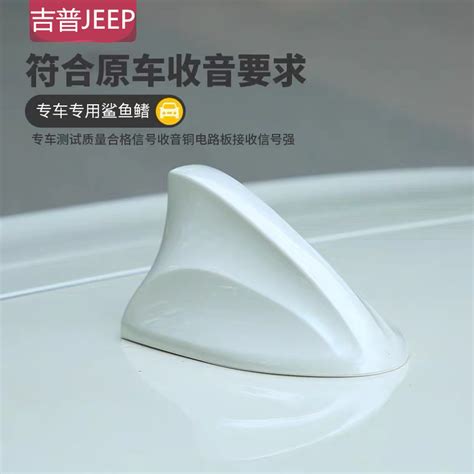 适用于jeep指南者吉普自由侠改装鲨鱼鳍天线汽车外观饰品配件顶翼虎窝淘