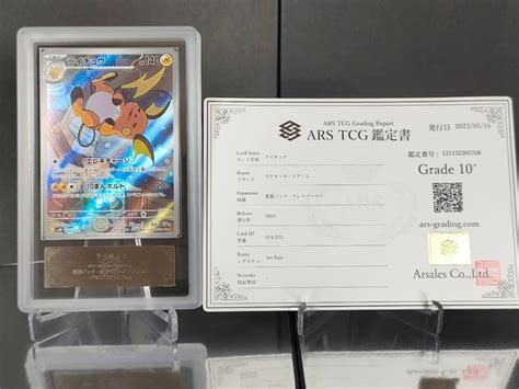 Ars鑑定10 ポケモンカード ライチュウ Ar 鑑定書付き ポケカ Psa Bgs Ars10＋ 鑑定品シングルカード｜売買された