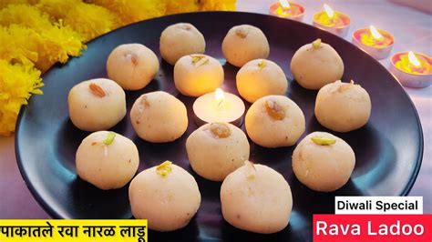 Rava Ladoo Recipe Rava Naral Ladoo In Marathi Diwali Faral Recipe