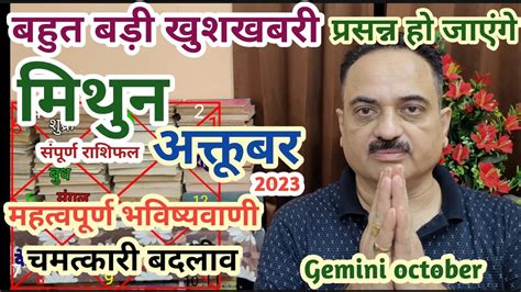 Mithun Rashi October 2023 Gemini Sign October 2023 Horoscope In Hindi