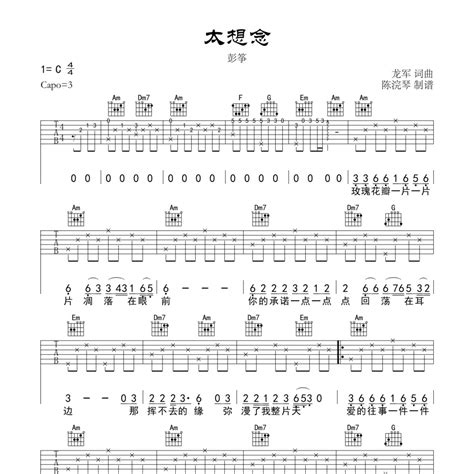 太想念吉他谱（编配经典超好听）c调彭筝弹唱六线谱