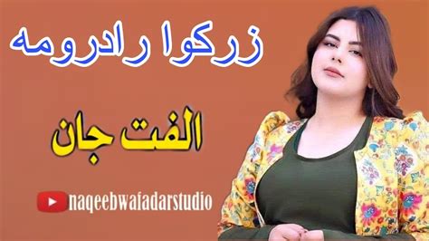 Zarkawa Radruma Ulfat Jan Nasib Ullah 2023 Pashto New Song