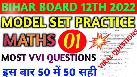 Bihar Board Math Modal Paper Class 12th Vvi Questions Of Mathematics