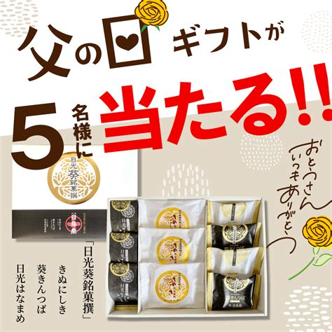 人気の和菓子セットを5名様にプレゼント【〆切2023年06月12日】 株式会社日昇堂