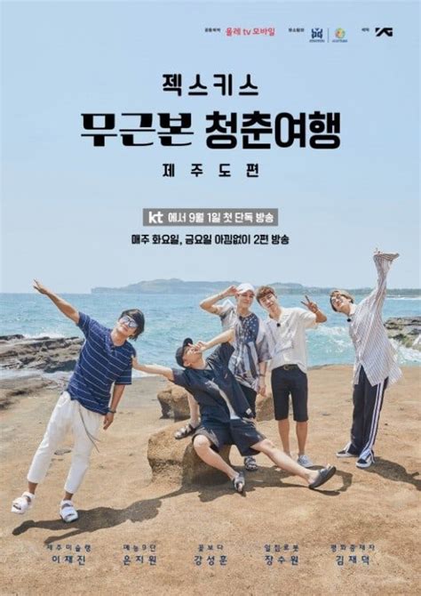 Sechskies To Have Their Own Travel Variety Show Soompi Suwon Jeju