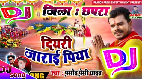 Diyari Jarai Piya Pramod Premi Chhath Geet DJ Remix Song 2020 Chhath