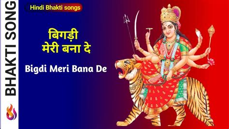 Bigdi Meri Bana De Full Song Lakhbir Singh Lakkha Devi Bhajan Beta Bulaye Faust मेरी बना