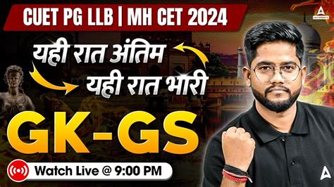 CUET PG LLB MH CET LAW 2024 GK GS यह रत अतम यह रत भर By