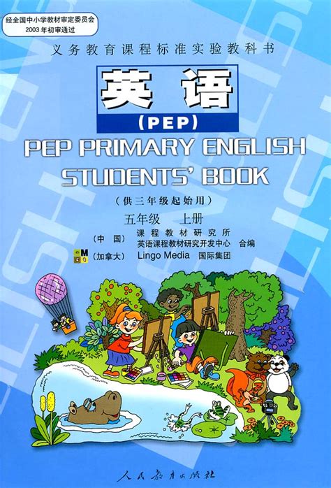 人教版pep小学五年级上册英语电子课本 小学英语 21世纪教育