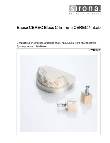 Dentsply Sirona CEREC Blocs C In Инструкция по эксплуатации Manualzz