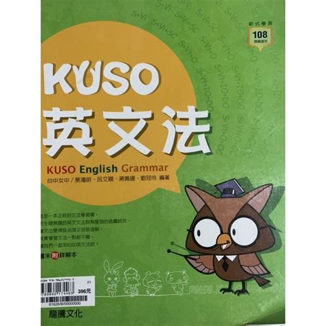 英文 Kuso英文法 9成新！龍騰 學用版 可練習108課綱適用 學測指考適用 蝦皮購物