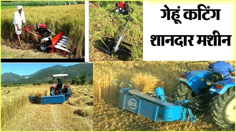 wheat cutting machine गह कटन क दश धस मशन ज वदश