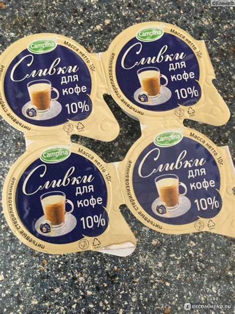 Сливки Campina Сливки с корицей порционные 8% - «Сливки норм если забыл ...