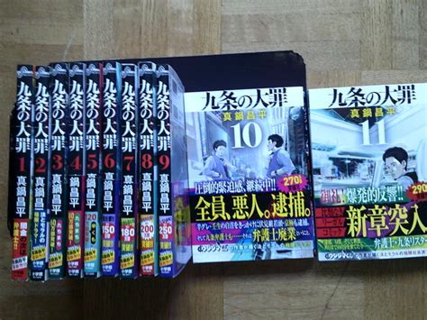 Yahoo オークション 最新11巻 全巻帯付 九条の大罪 1最新11巻 全