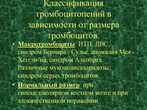 Тромбоцитопении - презентация онлайн