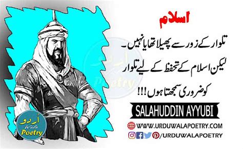 22 Sultan Salahuddin Al-Ayyubi Quotes in Urdu | Wisdom Quotes | Islamic ...