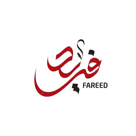 Premium Vector Fareed Name Arabic Calligraphy Logo Design