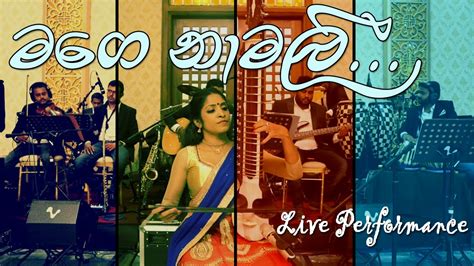 මගේ නාමලී Mage Namali Live Performance Cover Esraj Ayeshma