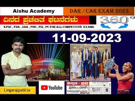 Current Affairs 11 09 2023 Lingaraj Patil KAS FDA SDA PSI PC YouTube