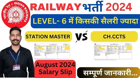 Salary Comparison Chief Ccts Vs Station Master In Rrb Ntpc