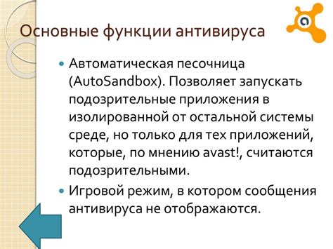 Avast антивирусная программа - презентация онлайн