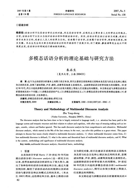 多模态话语分析的理论基础与研究方法word文档在线阅读与下载免费文档