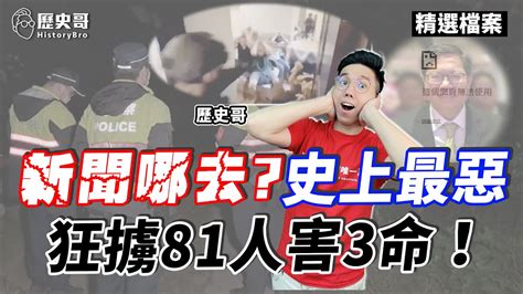 囚81人害3命！「台埔寨」詐團橫行新聞再不報啊！【歷史哥精選檔案】 Youtube