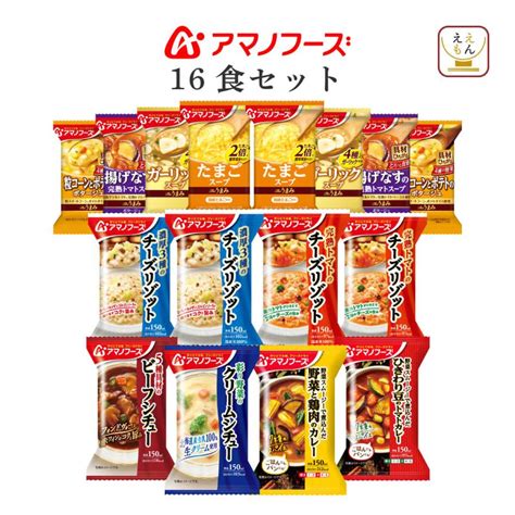 アマノフーズ フリーズドライ 厳選 洋食 10種16食 詰め合わせ セット スープ 洋風惣菜 おかず インスタント お歳暮 2022 内祝い